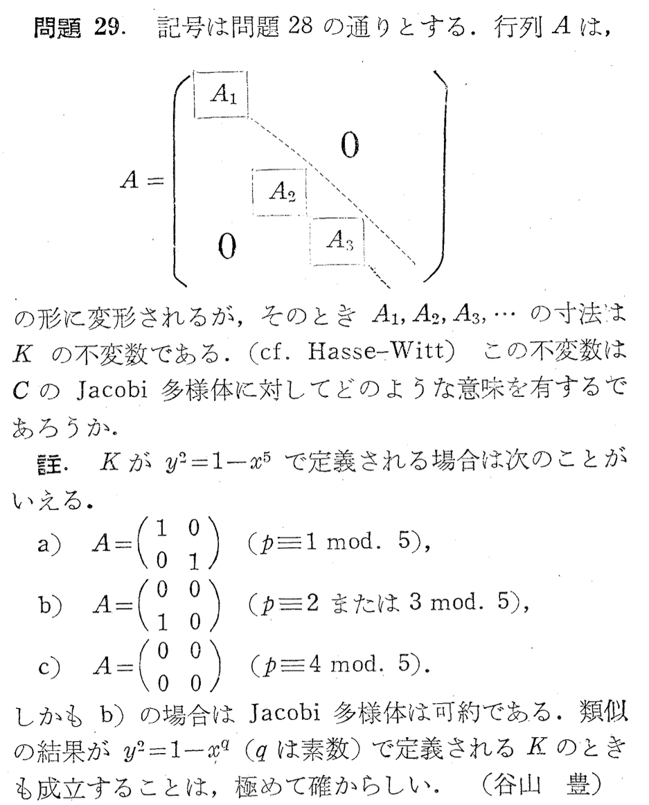 谷山問題29の原文（数学、1956年）